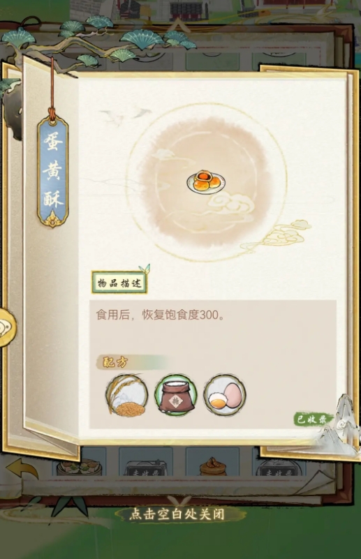 《華夏千秋》烹飪?nèi)ヂ裕航怄i美食與NPC好感度的秘密-景澄手游網(wǎng)