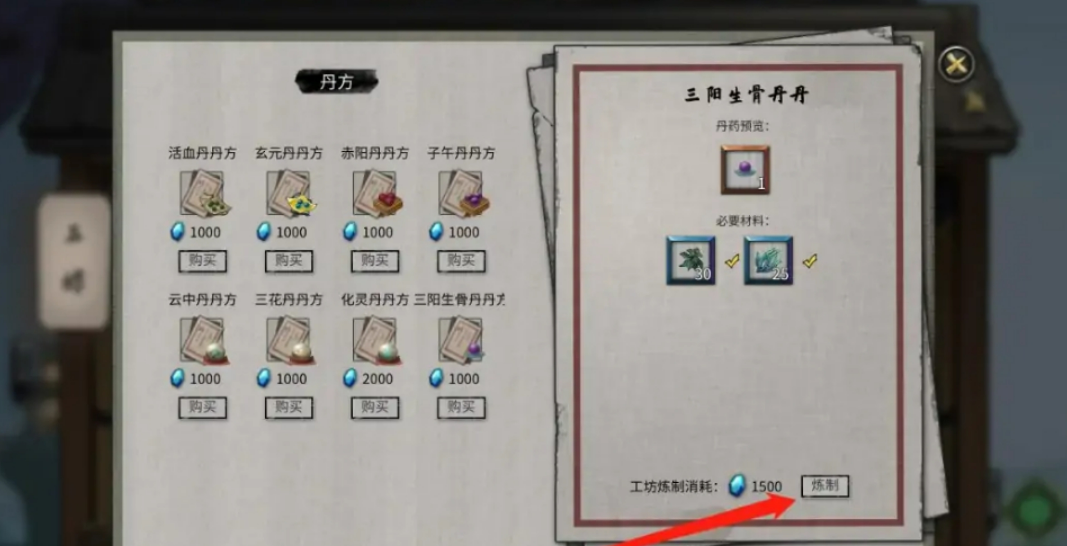 鬼谷八荒三陽生骨丹獲取攻略:丹方材料全解析