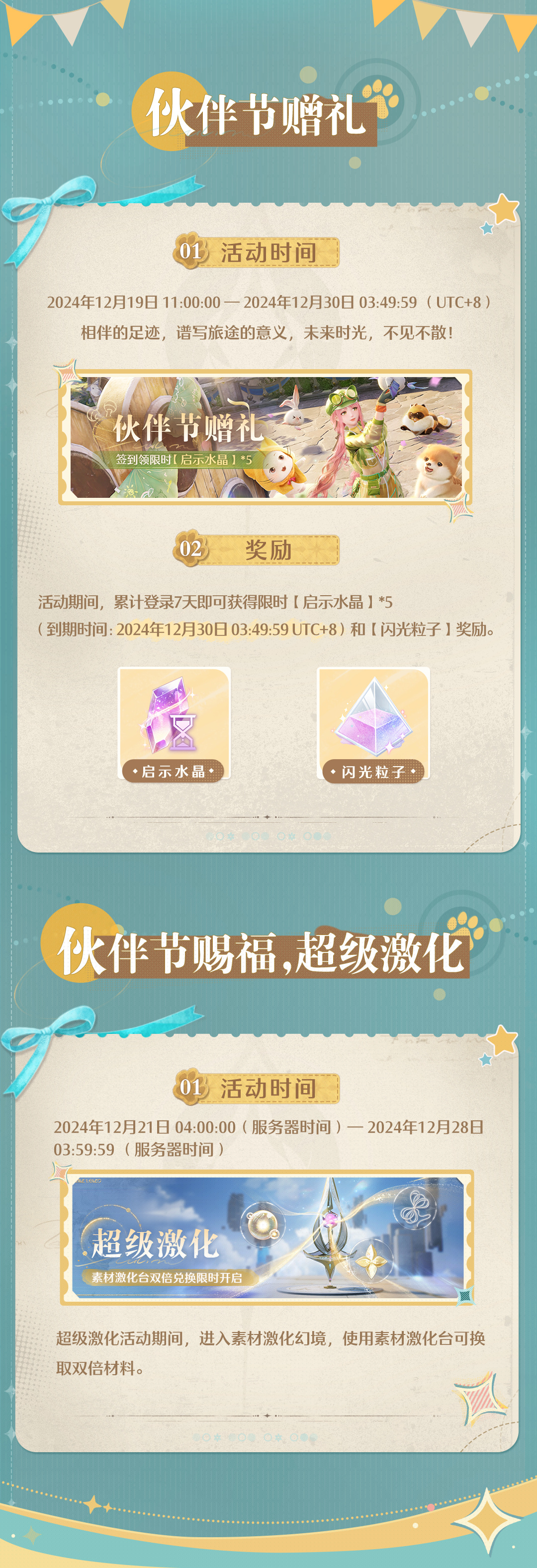 無限暖暖伙伴節活動玩法與獎勵介紹