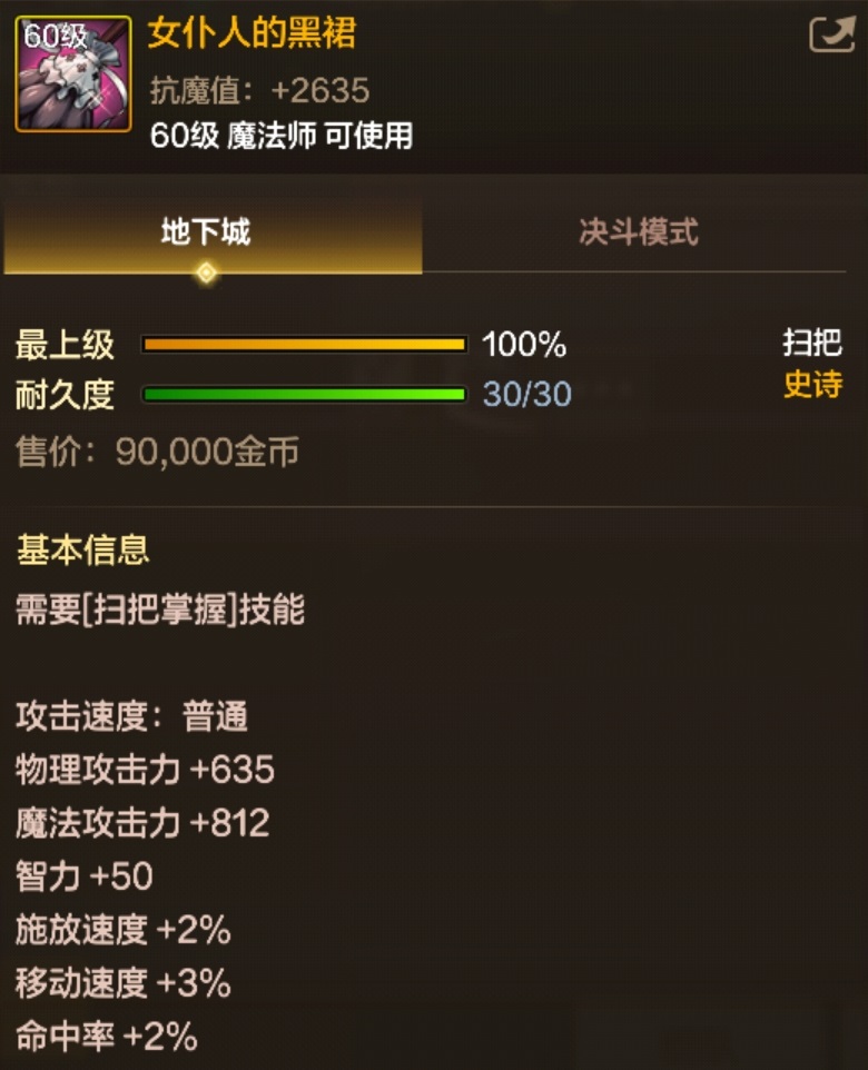 DNF手游女仆人的黑裙實戰指南-景澄手游網