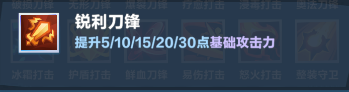增加基礎攻擊力