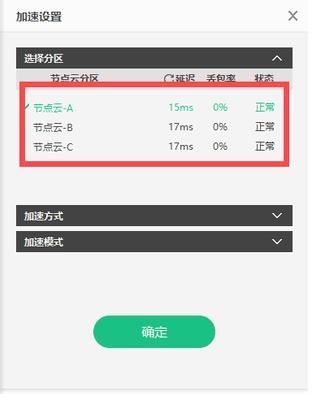 加速完成界面