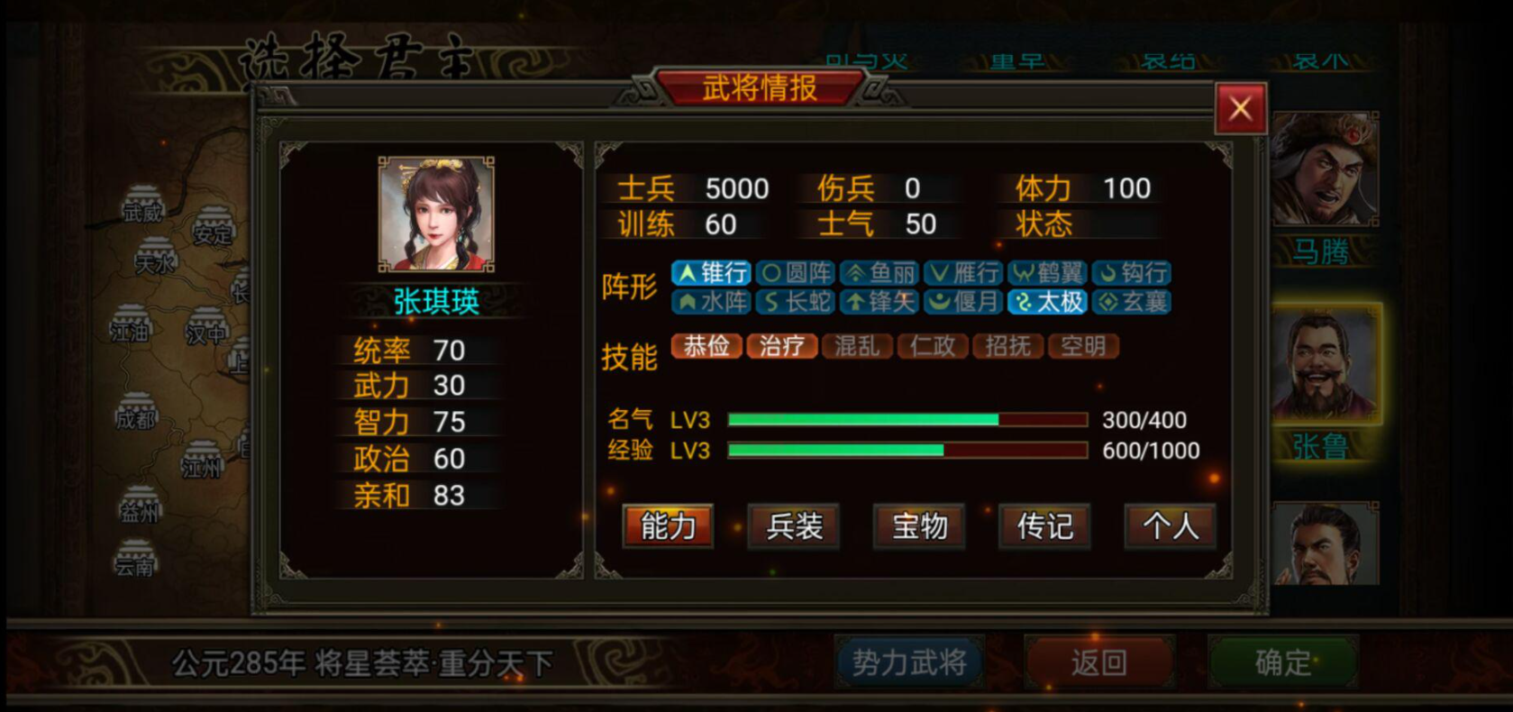 《群雄時代》張琪瑛武將全解析-景澄手游網