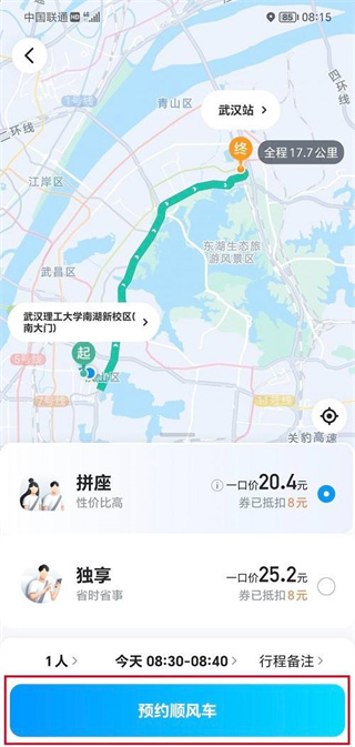 哈啰出行｜順風車預約全攻略-景澄手游網