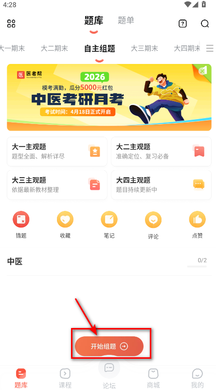 醫考幫APP：3秒刪除自主組題，超簡單操作-景澄手游網