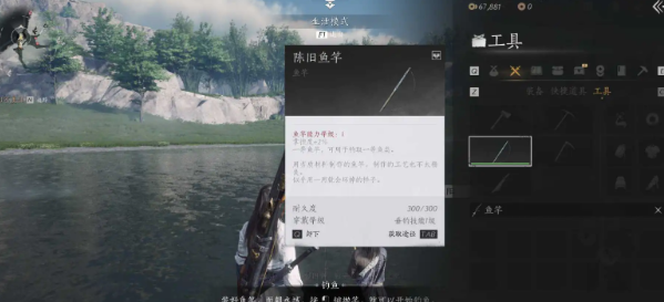裝備釣竿