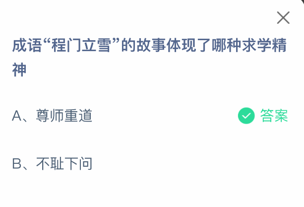 程門立雪歷史場景還原