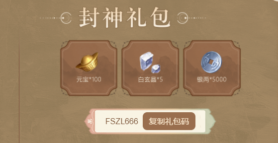 兌換禮包碼示例