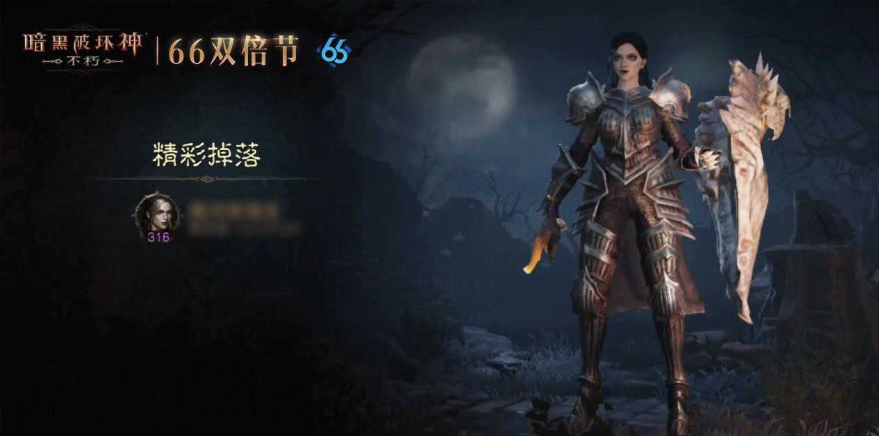 事半功倍,強(qiáng)勢出擊!《暗黑破壞神:不朽》12月66雙倍節(jié)點燃?xì)q末驚喜