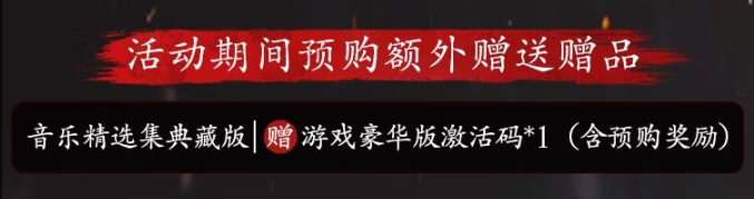 《明末：淵虛之羽》預購活動詳解-景澄手游網