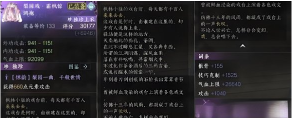 上衣屬性對(duì)比