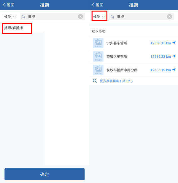 交管12123解除抵押操作指南-景澄手游網(wǎng)