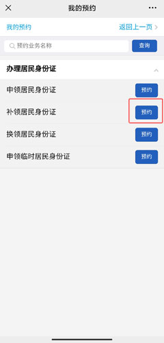 預(yù)約成功頁面