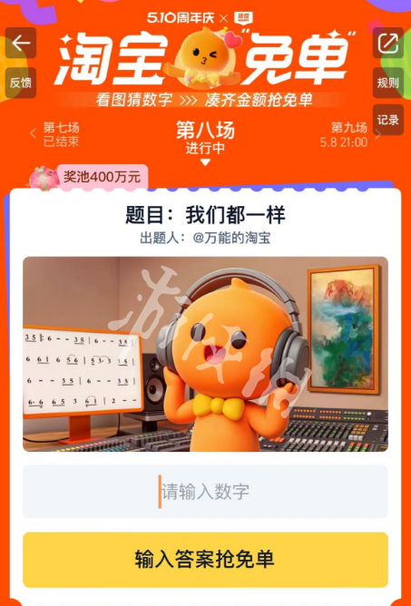淘寶免單「我們都一樣」答案全解析-景澄手游網