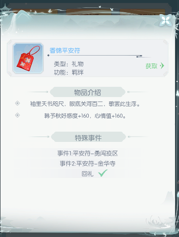 禮物事件展示