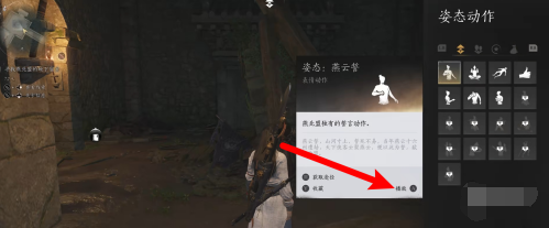 燕云十六聲姿態(tài)動(dòng)作播放方法及步驟