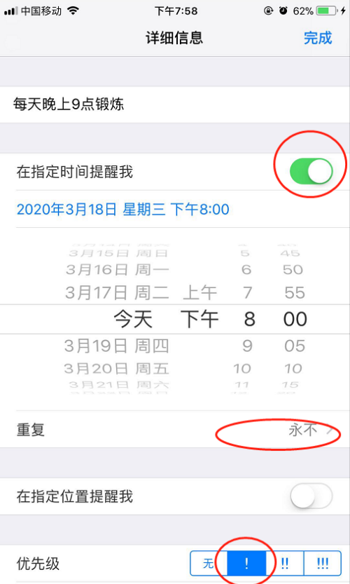 蘋果備忘錄怎樣設(shè)鬧鐘提醒?設(shè)置教程
