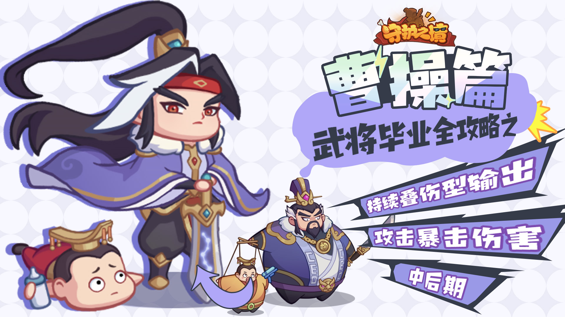 曹操立繪