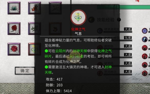 封神天梯