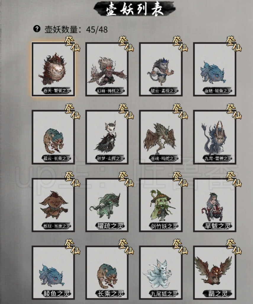 鬼谷八荒壺妖寵物圖鑒及新手前期推薦寵物