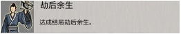 鬼谷八荒全結局達成條件及攻略