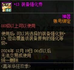 DNF嘉年華13券：別白忙活，這券根本不能轉號-景澄手游網