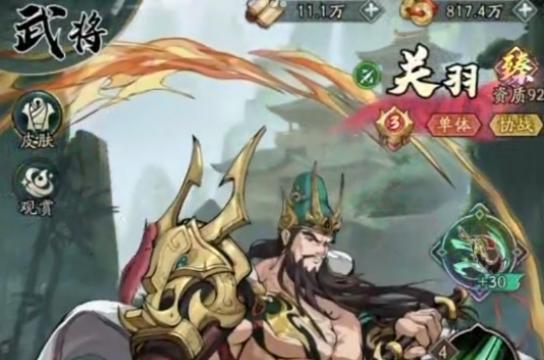 關羽技能界面