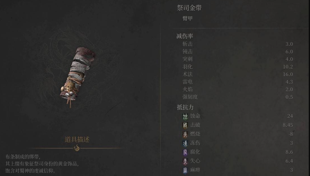 【明末淵虛之羽】祭司套裝獲取與裝備詳情-景澄手游網(wǎng)