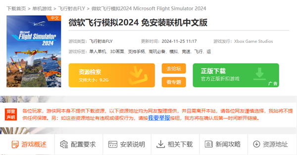 微軟飛行模擬2024下載全攻略：景澄手游+Steam雙渠道，3分鐘搞定-景澄手游網(wǎng)