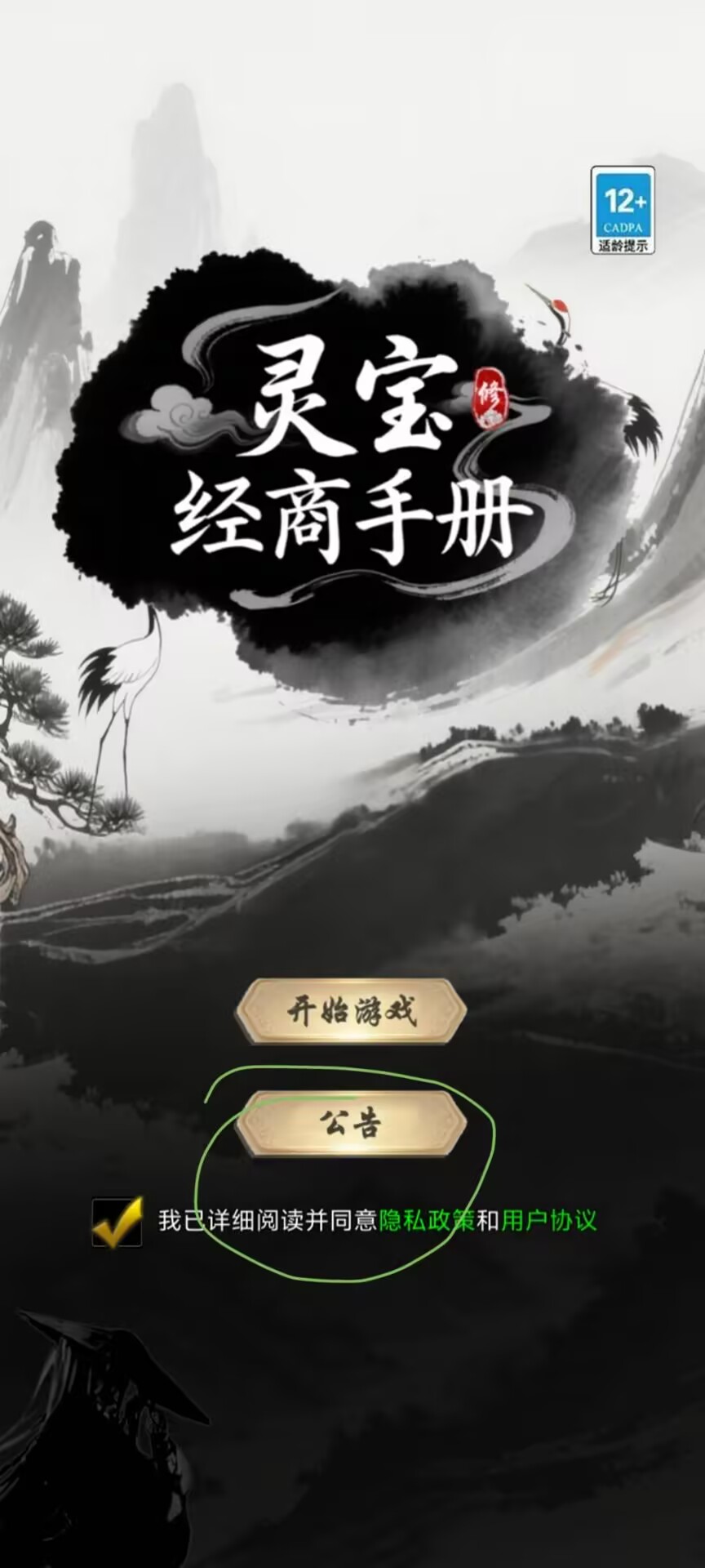 靈寶經商手冊老板本轉移新版本全攻略：步驟詳解+注意事項-景澄手游網
