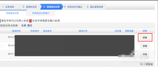 違法詳情界面示意圖