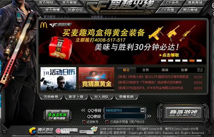 穿越火線懷舊模式詳解：非獨立客戶端，分四大區(qū)-景澄手游網(wǎng)