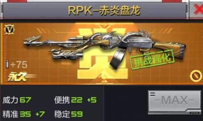 盤龍系列武器