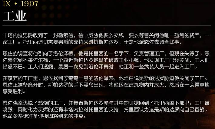 《四海兄弟：故鄉》第九章1907劇情深度解析-景澄手游網