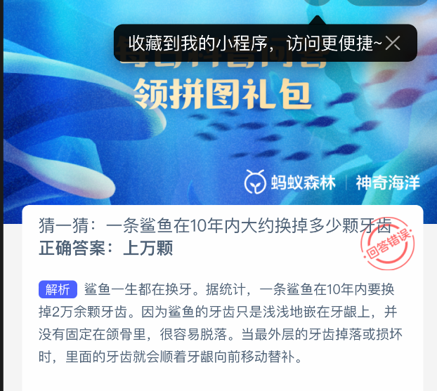 支付寶螞蟻森林神奇海洋2025年7月10日題目解析-景澄手游網