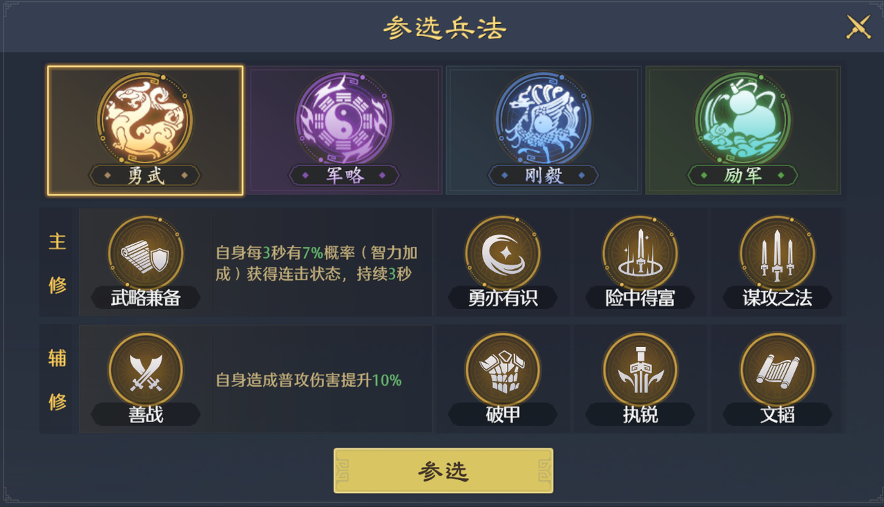 兵法派系選擇界面