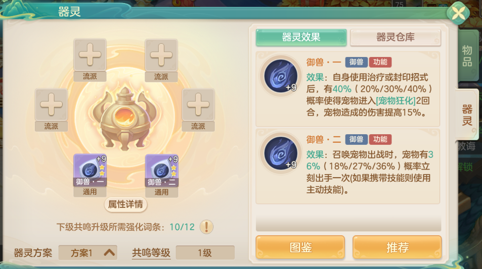 夢(mèng)想世界：長(zhǎng)風(fēng)問(wèn)劍錄御獸器靈效果圖鑒-景澄手游網(wǎng)