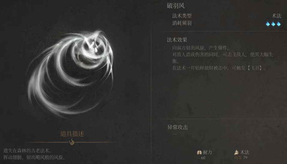 《明末淵虛之羽》破羽風獲取全攻略-景澄手游網
