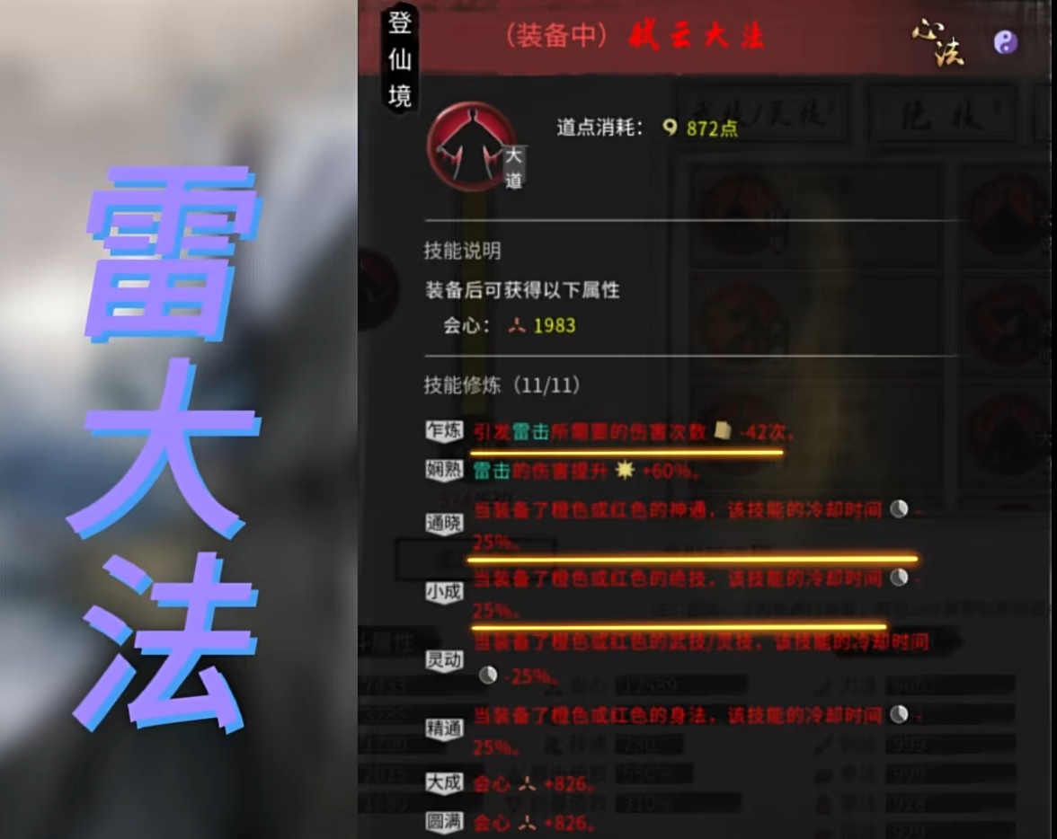 鬼谷八荒雷修攻略:玩法技巧及逆天改命推薦