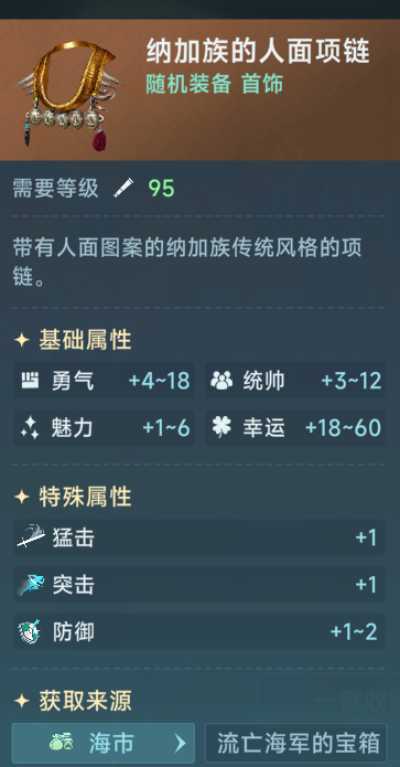 娜迦項(xiàng)鏈