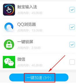 使用一鍵加速