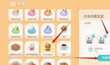 小金毛康寶藍食譜