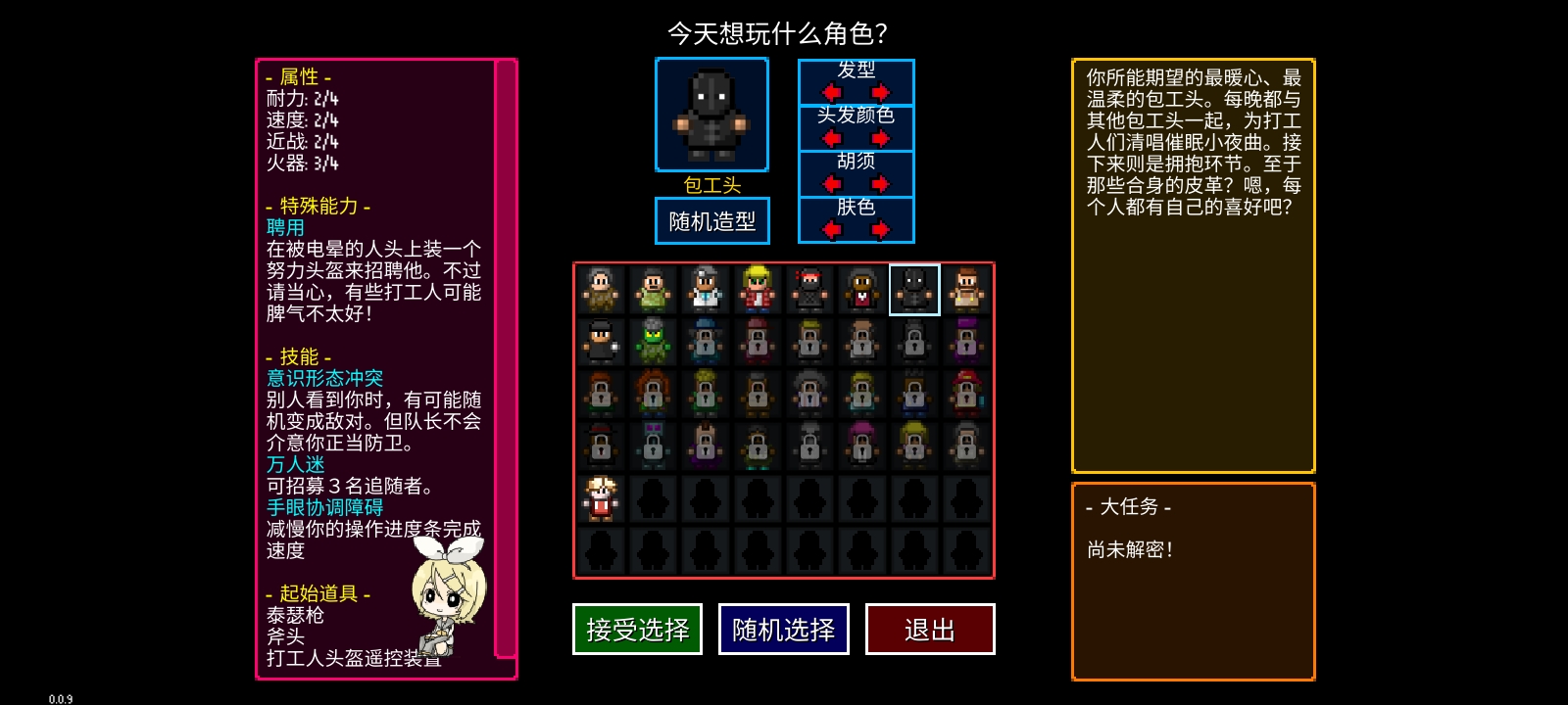 包工頭角色