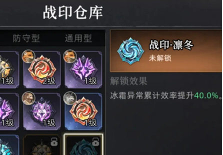 防御型戰(zhàn)印