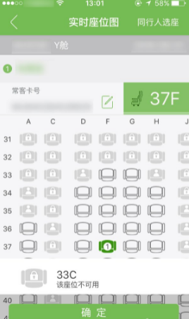 如何用航旅縱橫APP為同行人選擇座位？