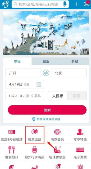 南方航空退票流程詳解-景澄手游網(wǎng)
