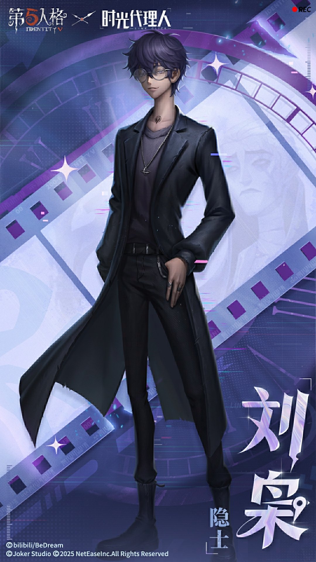 第五人格聯動時光代理人隱士劉梟時裝上線-景澄手游網