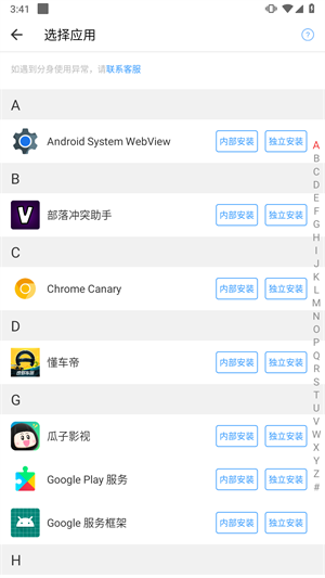 選擇應用