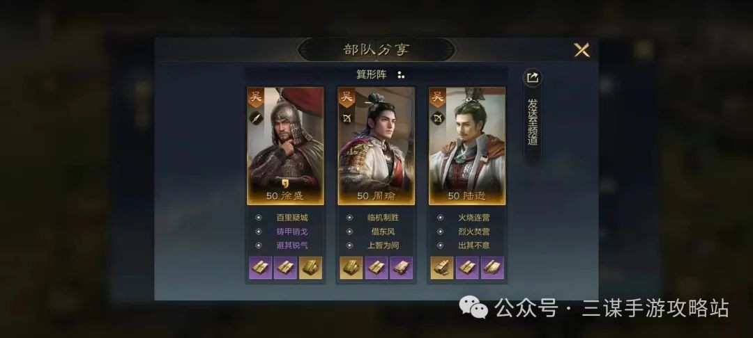 陸遜陣容圖