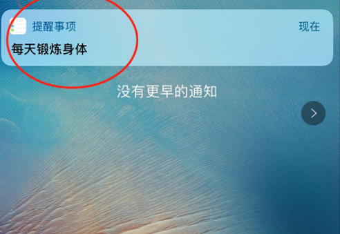蘋果備忘錄怎樣設(shè)鬧鐘提醒?設(shè)置教程